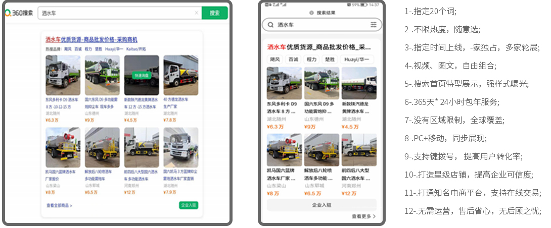 360采购营销搜索特展权益